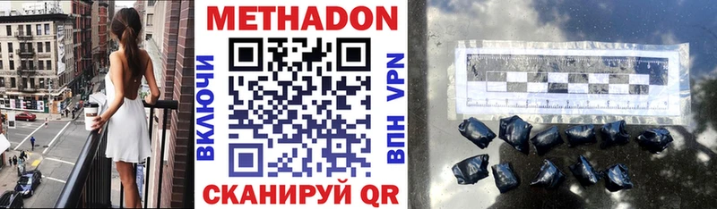 Метадон methadone  Купить закладки  Ершов 